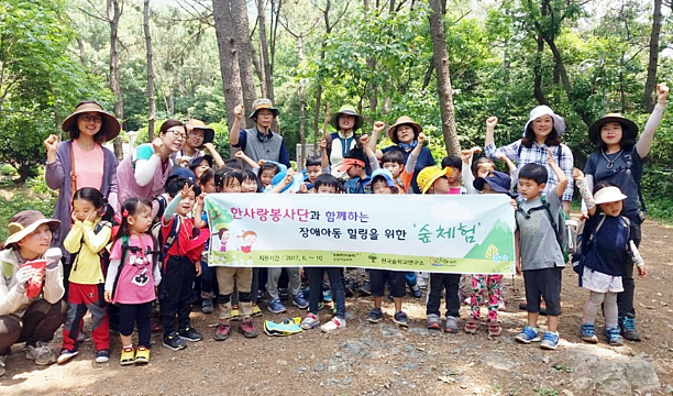 한사랑봉사단과 함께하는 장애아동 힐링을 위한 '숲체험'
